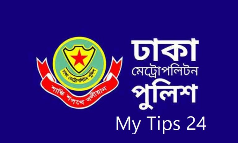 ঢাকা মেট্রোপলিটন যুগ্ম পুলিশ এর কিছু জরুরী ফোন নাম্বার 2021 ঢাকা মেট্রোপলিটন যুগ্ম পুলিশ এর কিছু জরুরী ফোন নাম্বার 2021